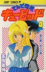 Manga - Manhwa - Tende Showaru Cupid jp Vol.3