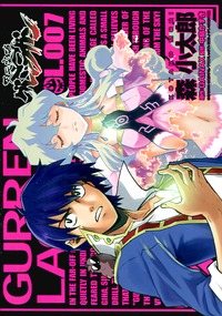 Manga - Manhwa - Tengen Toppa Gurren Lagann jp Vol.7