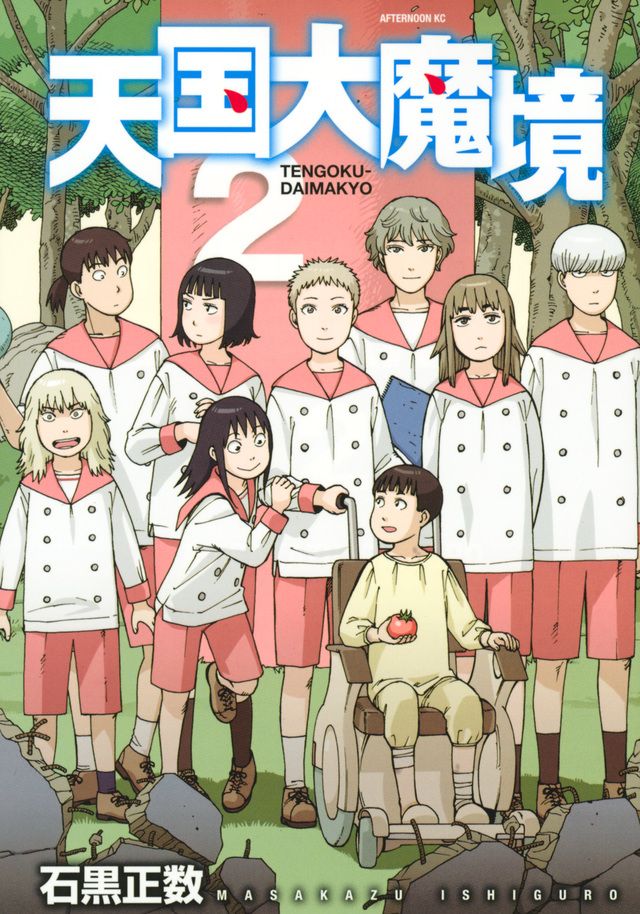 Tengoku Daimakyô vo ( ISHIGURO Masakazu ISHIGURO Masakazu ) 天国大魔境 - - Manga  news