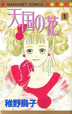 Manga - Manhwa - Tengoku no Hana jp Vol.1