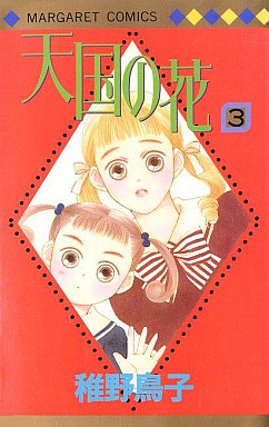 Manga - Manhwa - Tengoku no Hana jp Vol.3