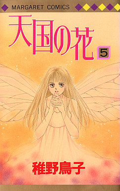 Manga - Manhwa - Tengoku no Hana jp Vol.5