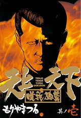 Manga - Manhwa - Tenjo Tenge Yuiga Dokuson jp Vol.1