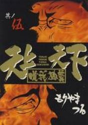 Manga - Manhwa - Tenjo Tenge Yuiga Dokuson jp Vol.5