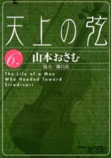 Manga - Manhwa - Tenjô no Gen jp Vol.6