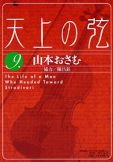 Manga - Manhwa - Tenjô no Gen jp Vol.8