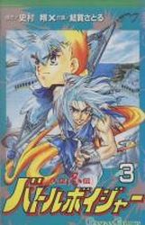 Manga - Manhwa - Tenku Shinobuden Battle Voyager jp Vol.3
