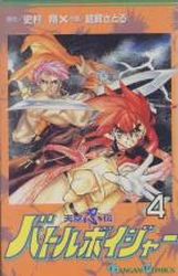 Tenku Shinobuden Battle Voyager jp Vol.4