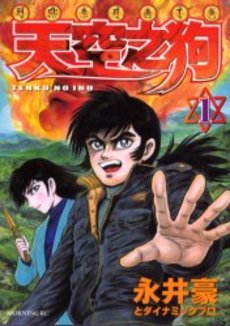 Manga - Manhwa - Tenku no Inu jp Vol.1