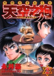 Manga - Manhwa - Tenku no Inu jp Vol.2