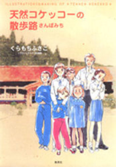Manga - Manhwa - Tennen Kokekko - Fanbook jp Vol.0