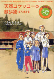 Tennen Kokekko - Fanbook - Nouvelle Edition jp Vol.0
