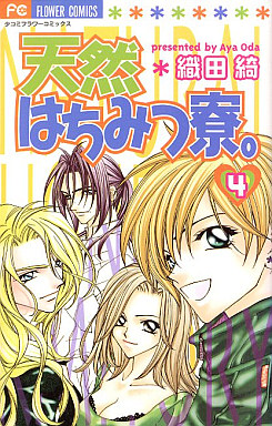 Manga - Manhwa - Tennen Hachimitsu Ryô jp Vol.4