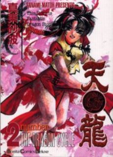 Manga - Manhwa - Tenryû jp Vol.2