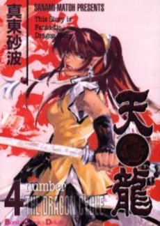 Manga - Manhwa - Tenryû jp Vol.4