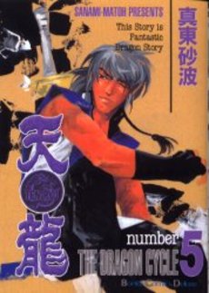 Manga - Manhwa - Tenryû jp Vol.5