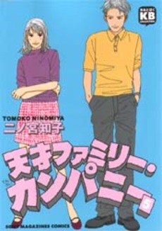Manga - Manhwa - Tensai Family Company jp Vol.5