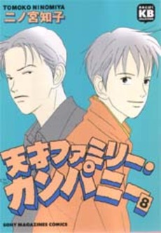 Manga - Manhwa - Tensai Family Company jp Vol.8