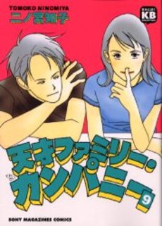 Manga - Manhwa - Tensai Family Company jp Vol.9