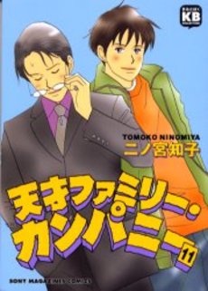 Manga - Manhwa - Tensai Family Company jp Vol.11