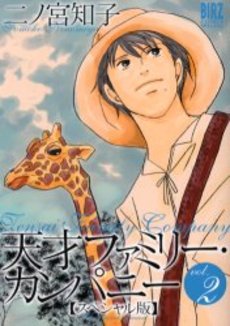Manga - Manhwa - Tensai Family Company - Nouvelle Edition jp Vol.2