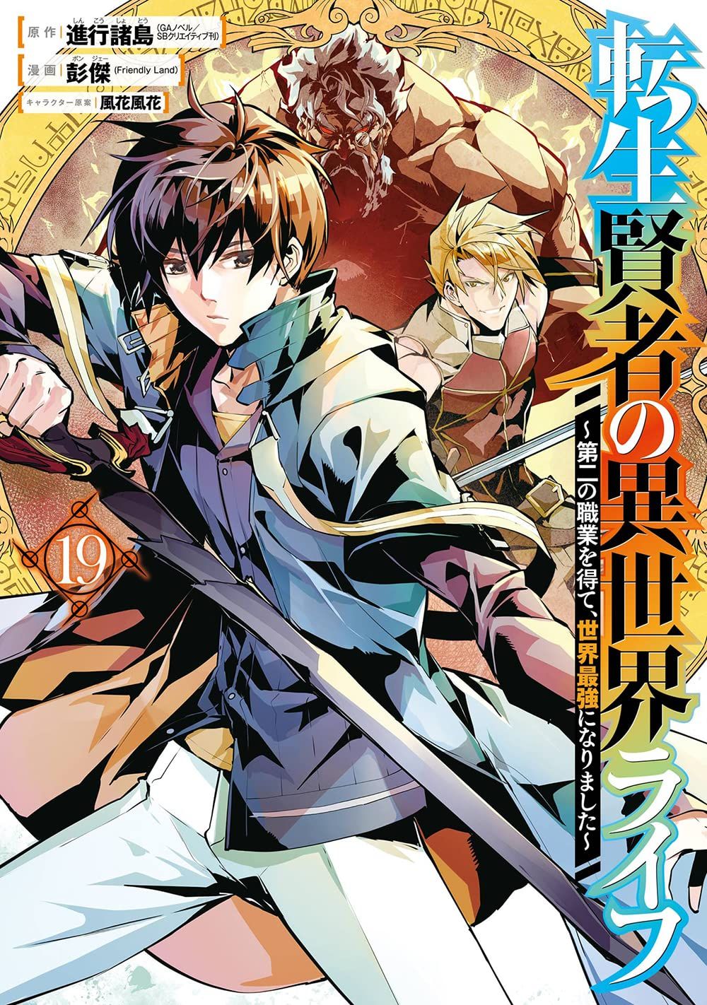 Tensei Kenja no Isekai Raifu Gets Anime Adaptation