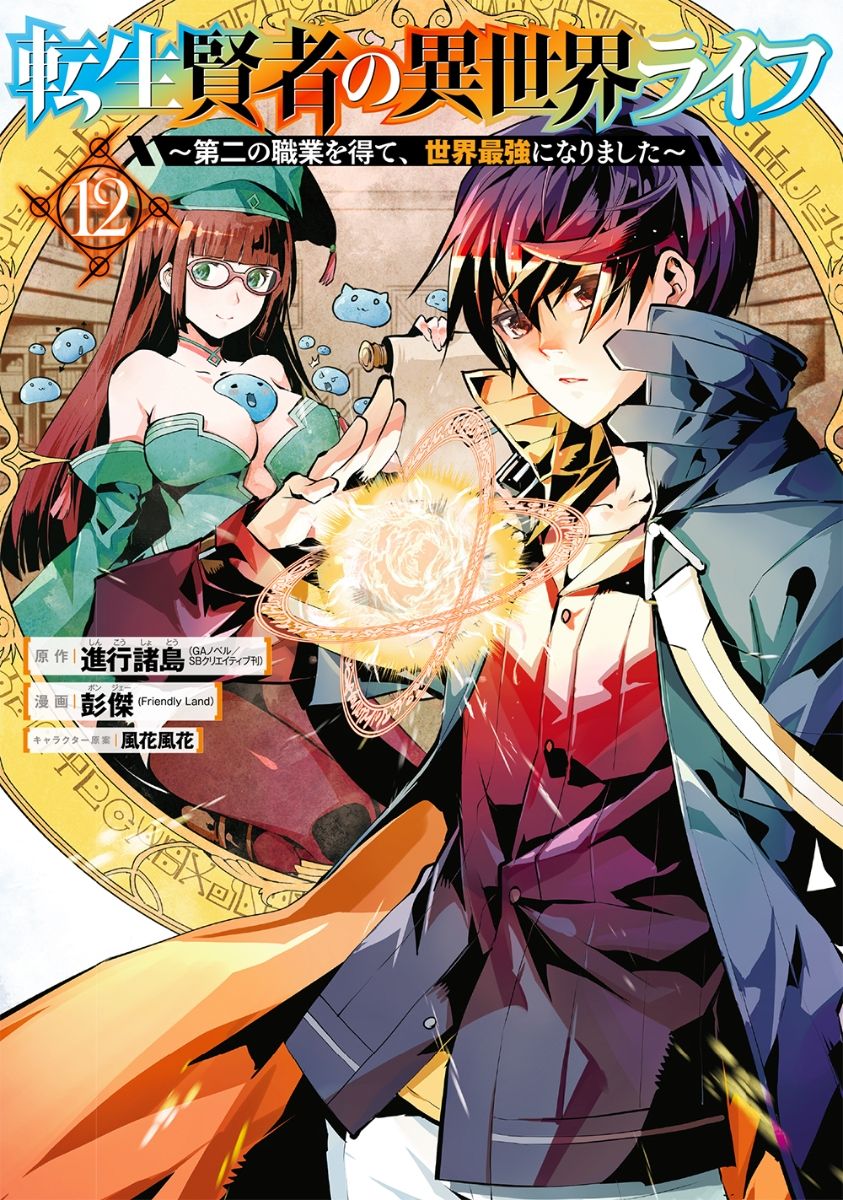 Manga Volume 9, Tensei Kenja Wiki