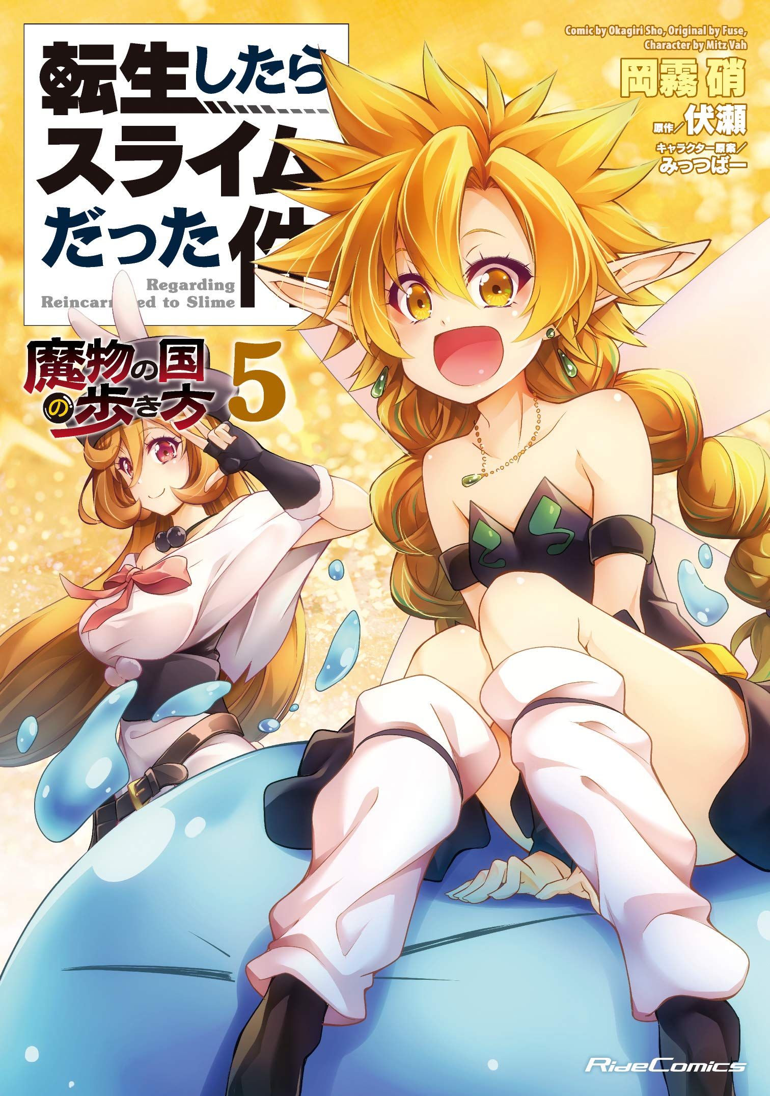 Manga - Manhwa - Tensei Shitara Slime Datta Ken - Mabutsu no Kuni no Arukikata jp Vol.5