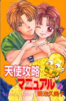 Manga - Manhwa - Tenshi Kôryaku Manual jp Vol.2