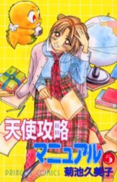 Manga - Manhwa - Tenshi Kôryaku Manual jp Vol.5