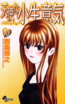 Manga - Manhwa - Tenshi na Konamaiki jp Vol.10