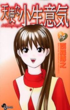 Manga - Manhwa - Tenshi na Konamaiki jp Vol.14