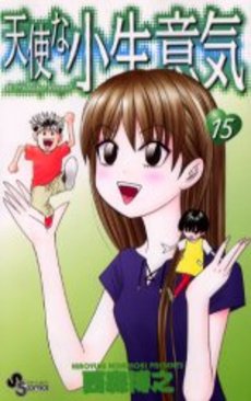 Manga - Manhwa - Tenshi na Konamaiki jp Vol.15