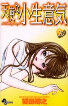 Manga - Manhwa - Tenshi na Konamaiki jp Vol.20