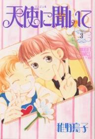 Manga - Manhwa - Tenshi ni Kiite jp Vol.3