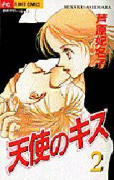 Manga - Manhwa - Tenshi no Kiss jp Vol.2