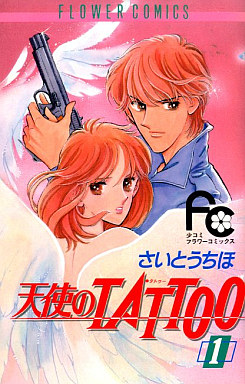 Manga - Manhwa - Tenshi no Tattoo jp Vol.1