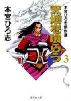 Manga - Manhwa - Tenshi wo Kurau - Bunko jp Vol.3