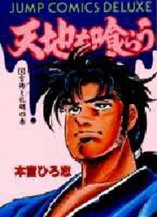 Manga - Manhwa - Tenshi wo Kurau - Deluxe jp Vol.1