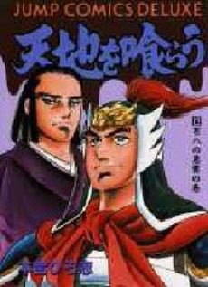 Manga - Manhwa - Tenshi wo Kurau - Deluxe jp Vol.2