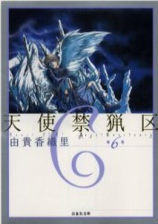 Manga - Manhwa - Tenshi Kinryôku - Bunko jp Vol.6