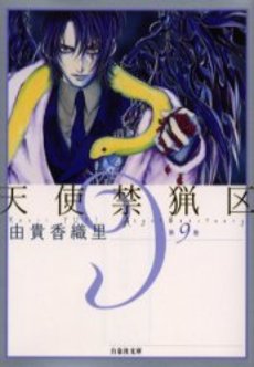 Manga - Manhwa - Tenshi Kinryôku - Bunko jp Vol.9