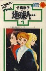Manga - Manhwa - Terra he... jp Vol.1