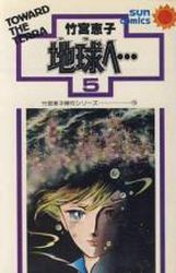 Manga - Manhwa - Terra he... jp Vol.5