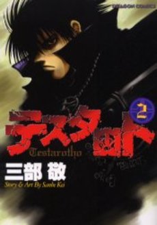 Manga - Manhwa - Testarotho jp Vol.2