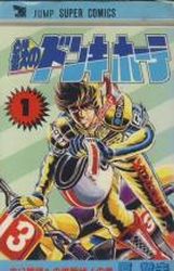 Manga - Manhwa - Tetsu no DonQuichote jp Vol.1