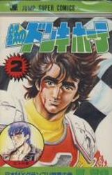 Manga - Manhwa - Tetsu no DonQuichote jp Vol.2