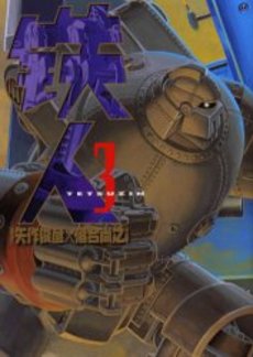 Manga - Manhwa - Tetsujin jp Vol.3