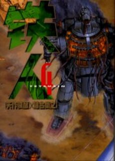 Tetsujin jp Vol.4