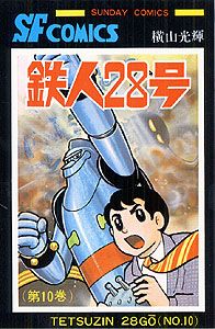 Manga - Manhwa - Tetsujin 28-Gô - Édition Akita Shoten jp Vol.10